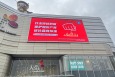 上海奉贤区金汇天街商超卖场内部LED屏