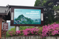 湖北十堰丹江口武当山景区转车停车场景区媒体LED屏