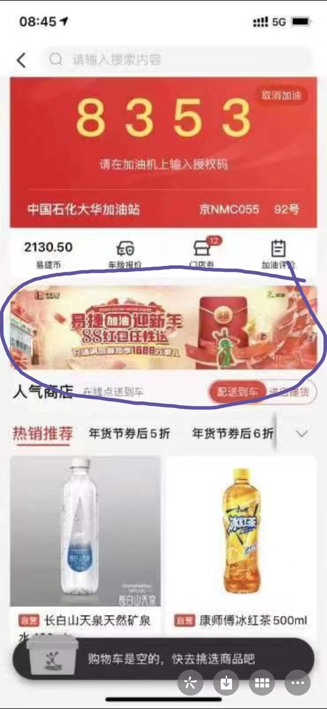 全国全国中石化易捷小程序APP流量微信广告CPM的图片