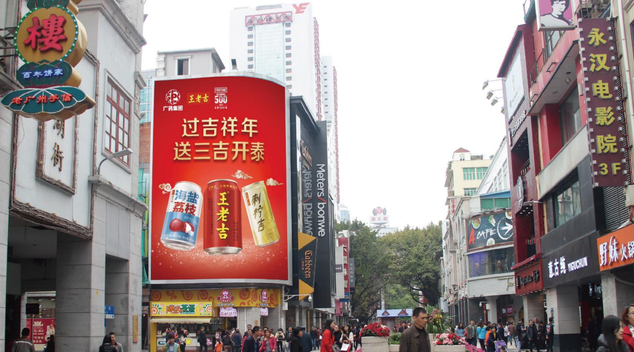 广东广州荔湾区北京路步行街与惠福路交界处景区媒体LED屏