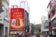 广东广州荔湾区北京路步行街与惠福路交界处景区媒体LED屏