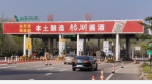山东菏泽牡丹区菏泽收费站跨路广告牌高速公路媒体多面翻大牌的图片
