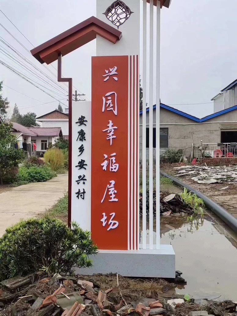 上海村牌表示新农村建设牌硬件设备标识标牌雕塑