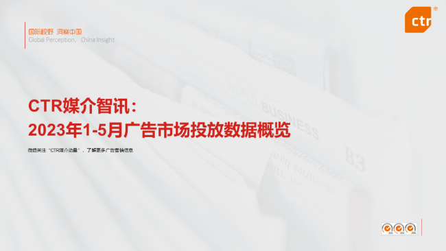 2023年5月告白阛阓消耗同比增长21.4%