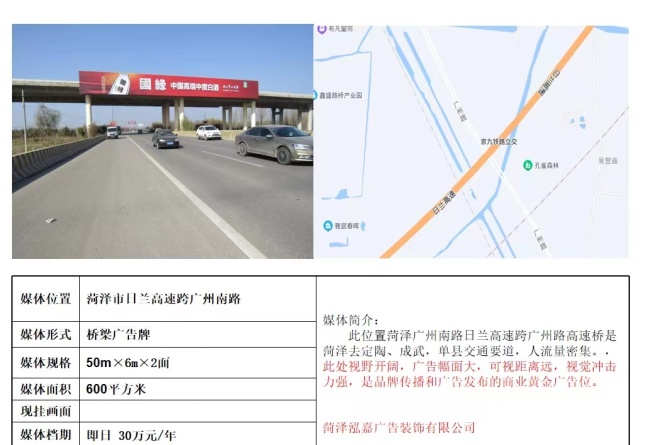 山东菏泽牡丹区菏泽市日兰高速跨广州南路高速公路媒体单面大牌的图片