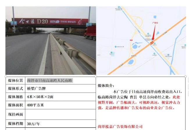 山东菏泽牡丹区菏泽市日南高速跨人民南路市区路中媒体单面大牌的图片