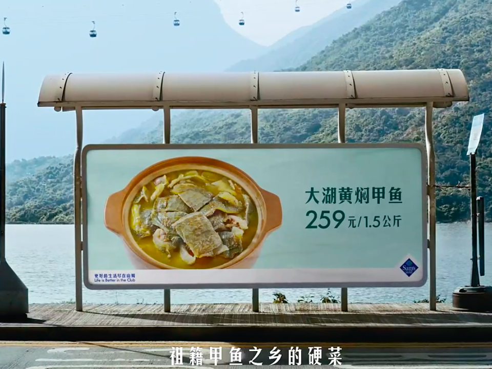 山姆会员商店：一条单纯的年货广告，玩转不同广告牌