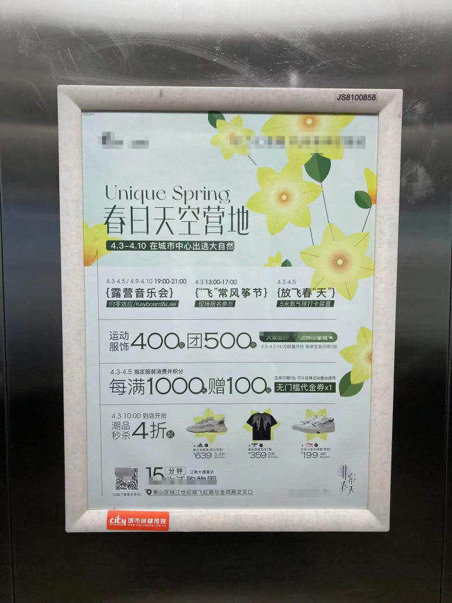 广东广州 社区、写字楼、商场社区梯内媒体电梯海报的图片