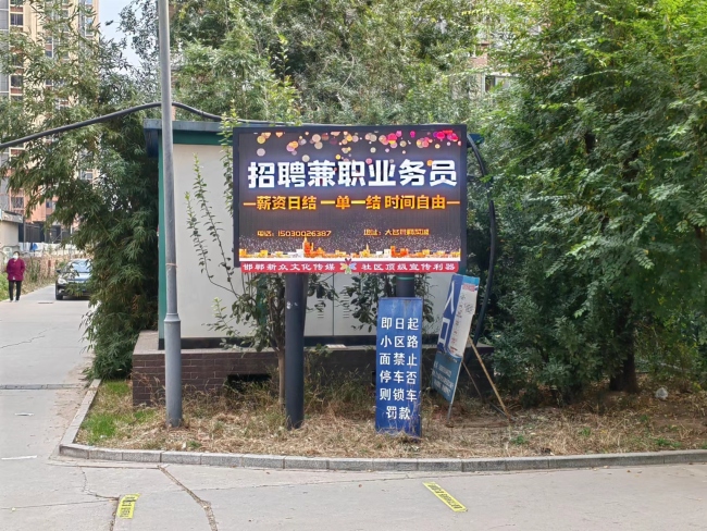 河北邯郸大名县福久花园社区聚集区LED屏的图片