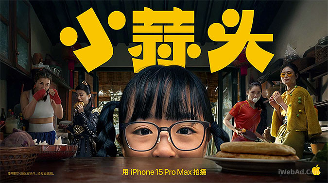 APPLE苹果中国2024年春节宣传影片:小蒜头