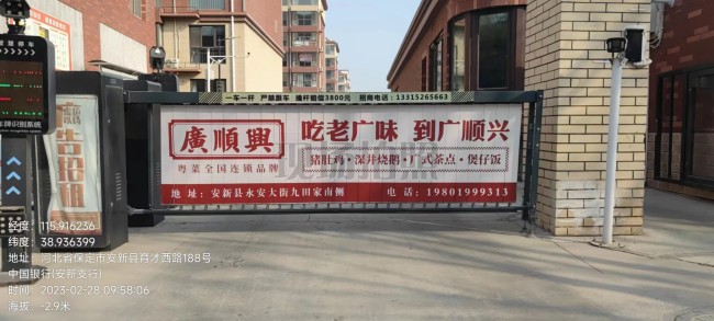 河北雄安新区雄安新区安新县社区人行道闸媒体道闸的图片