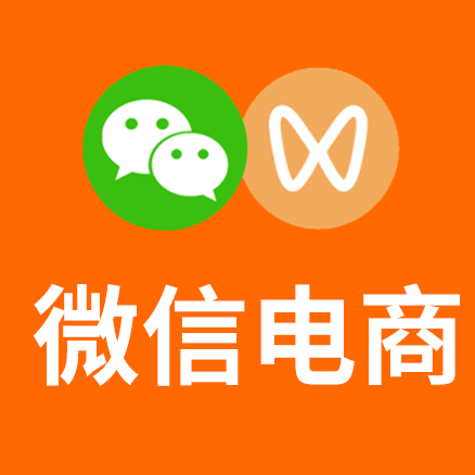 双11前夕，微信电商偷偷练级