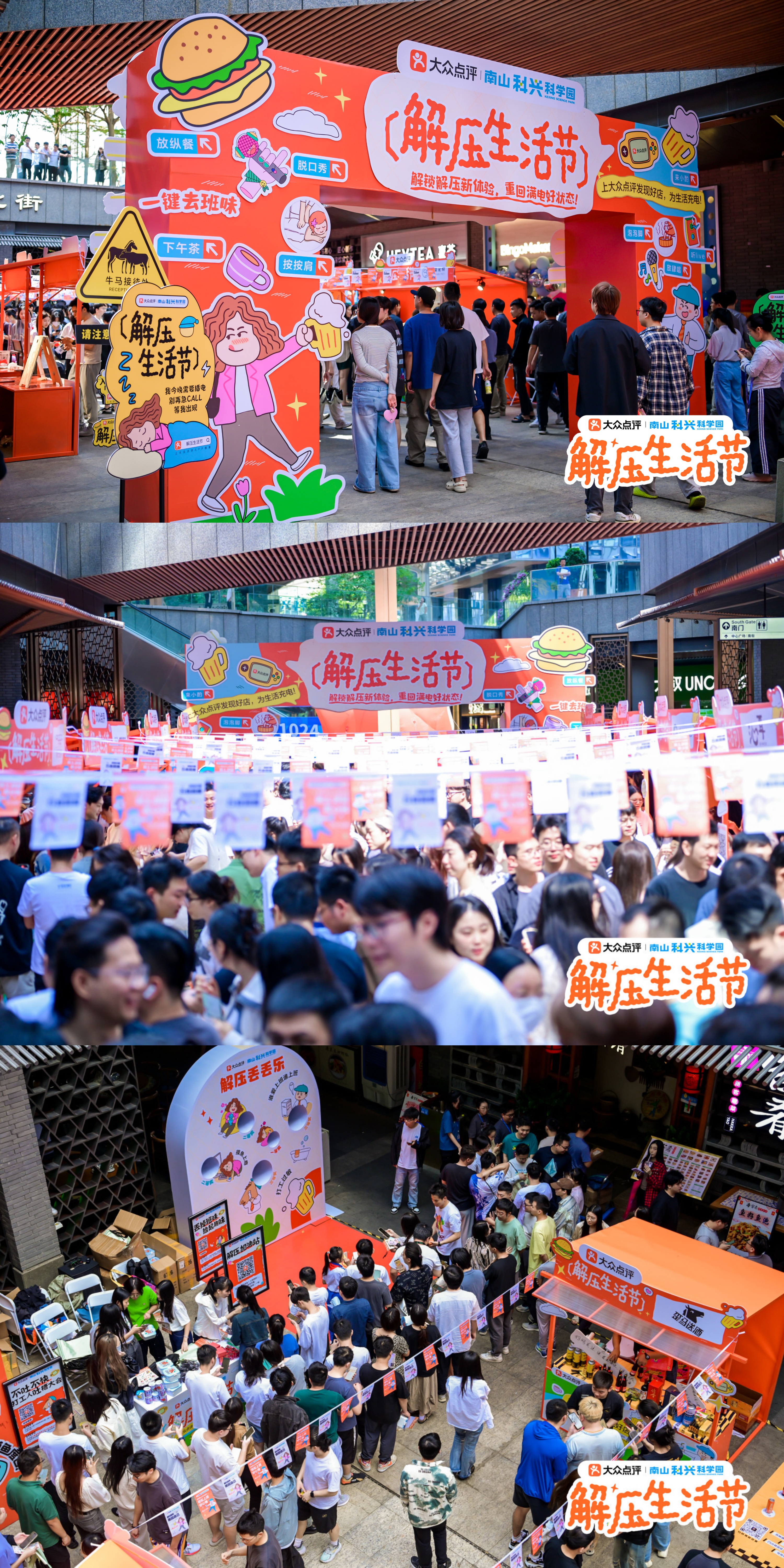 大众点评给你的生活「解解压」