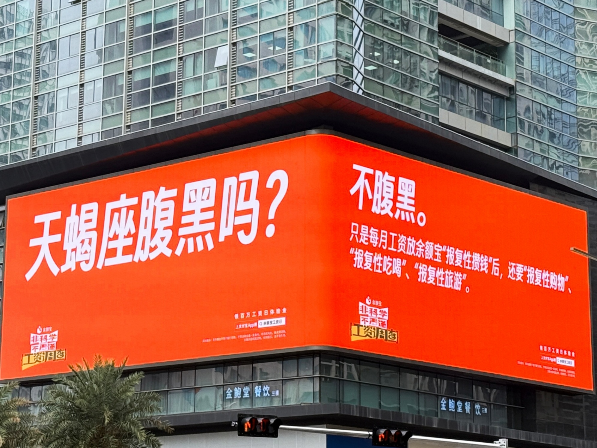 余额宝揭开十二「薪座」的另一面