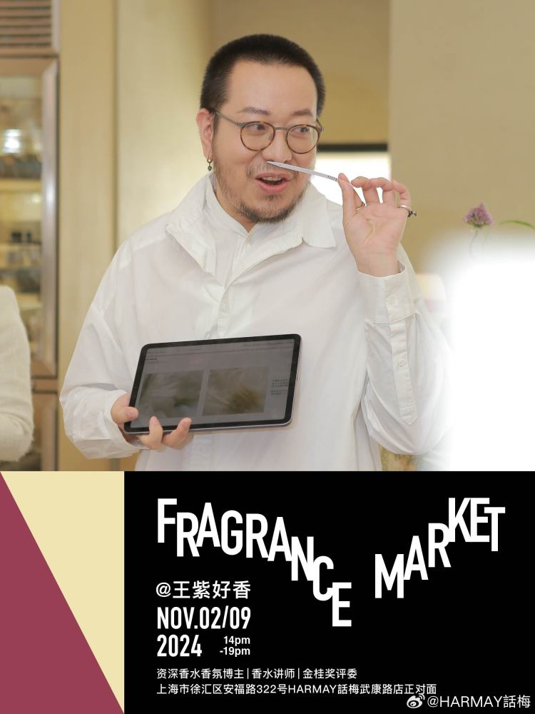 HARMAY 話梅 × 气味上海在线下办了个「选品会」