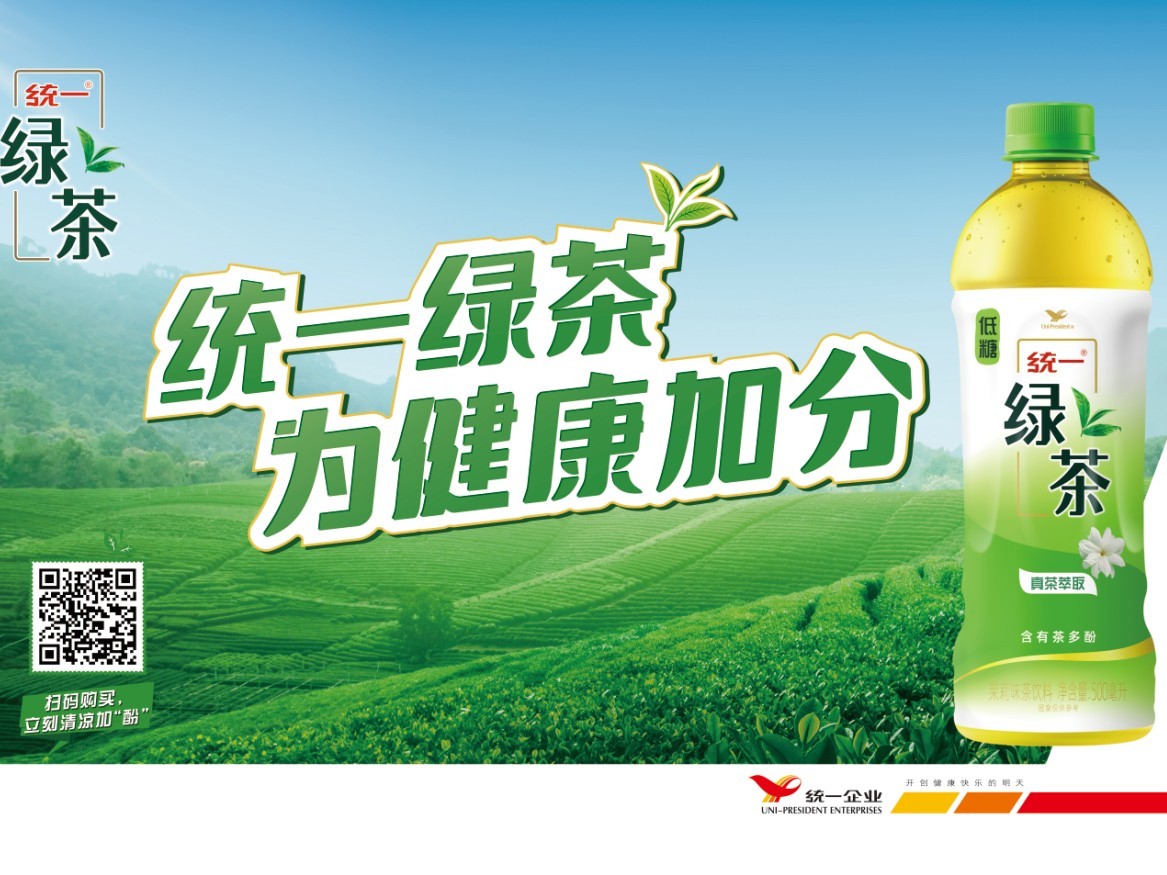 统一绿茶 健康生活的选择