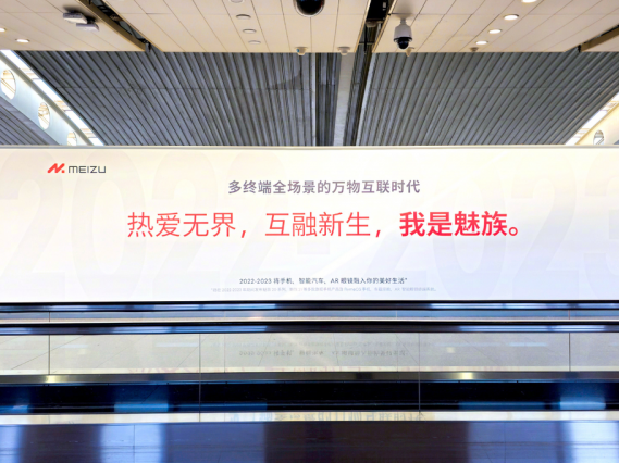 百米广告大秀肌肉，首都机场秒变“后花园”，魅族这次要干波大的？