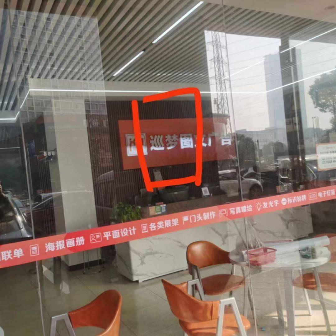 长沙店铺在大门上贴招工启事被罚，执法部门：属“广告”，依法处罚！