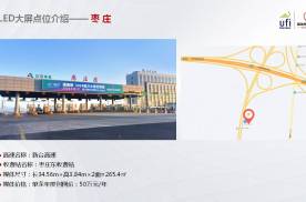 山东枣庄枣庄东收费站高速公路媒体LED屏