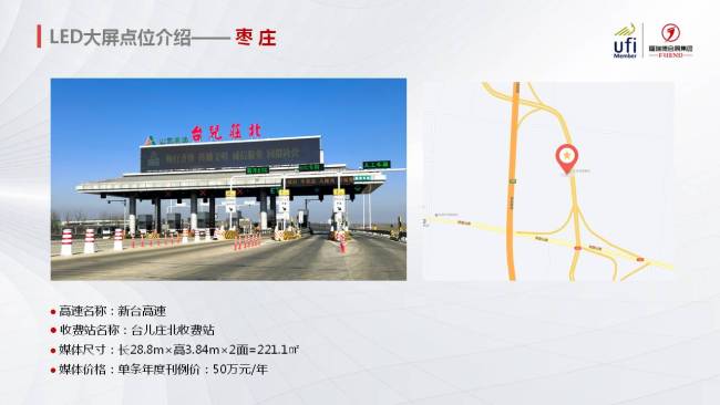 山东枣庄台儿庄区台儿庄北收费站高速公路媒体LED屏的图片