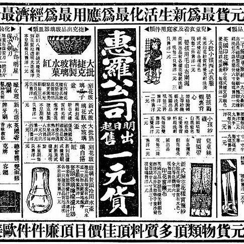 广告的意义：以上海消费文化的形成为样本