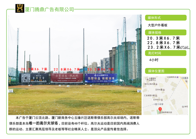 福建厦门湖里区高尔夫球场户外广告大牌文体场馆媒体喷绘/写真的图片