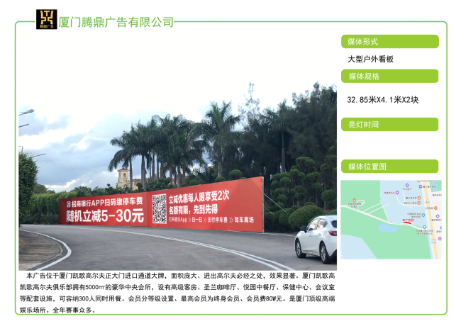福建厦门同安区高尔夫 凯歌高尔夫文体场馆媒体喷绘/写真的图片