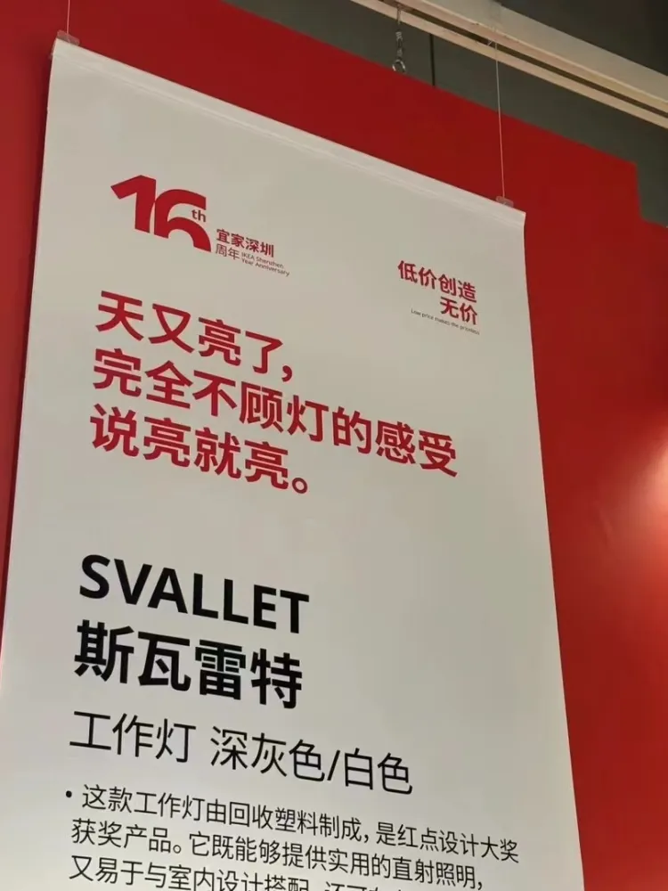​宜家深圳商场十六周年，商品文案堪称年轻人嘴替