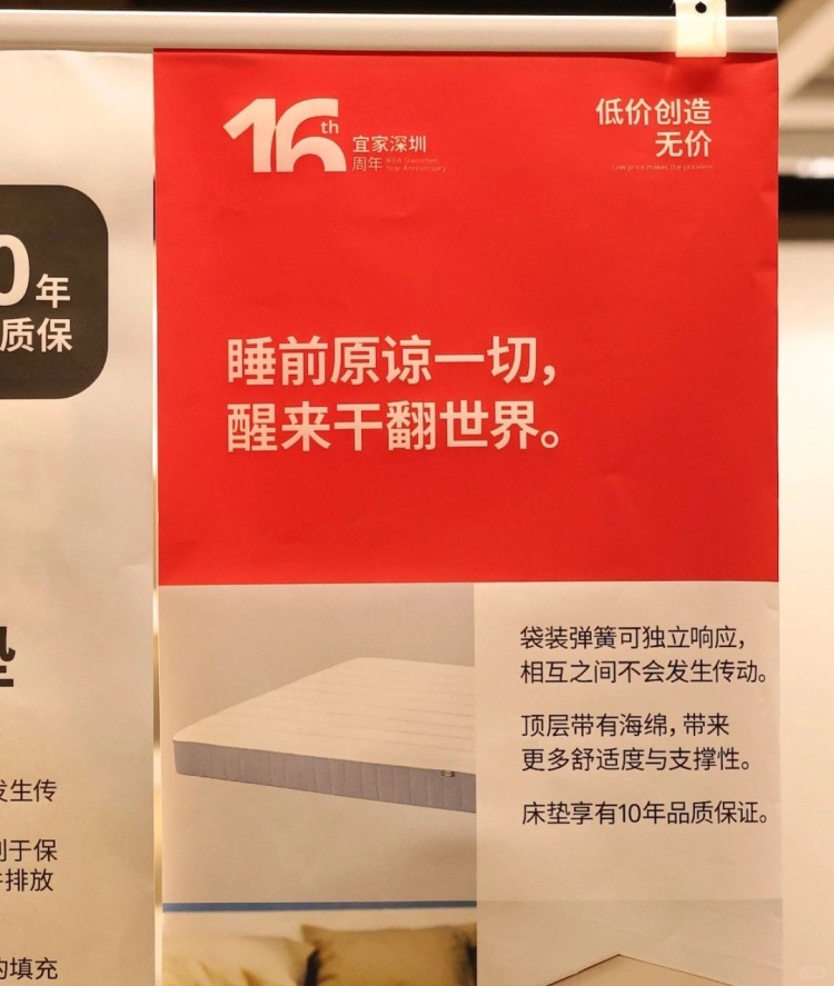 ​宜家深圳商场十六周年，商品文案堪称年轻人嘴替