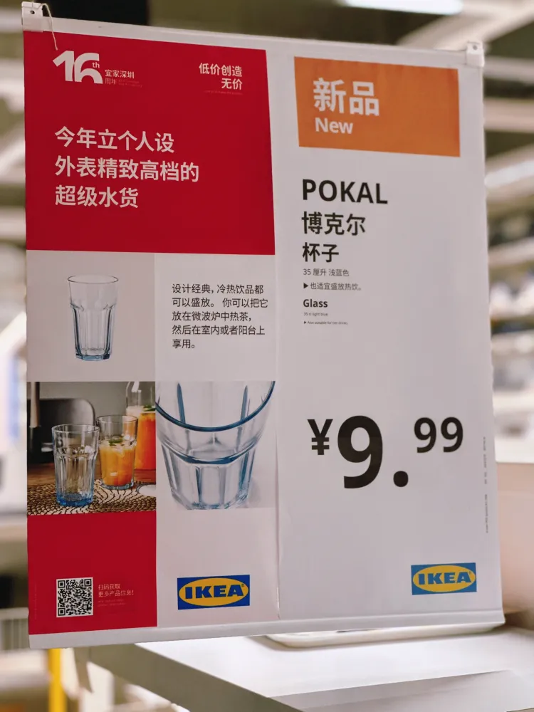 ​宜家深圳商场十六周年，商品文案堪称年轻人嘴替