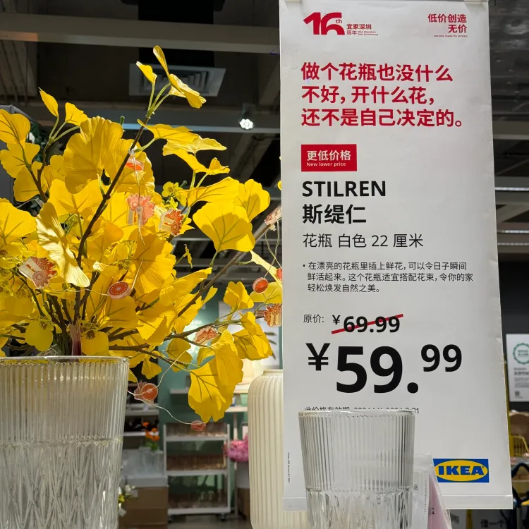 ​宜家深圳商场十六周年，商品文案堪称年轻人嘴替