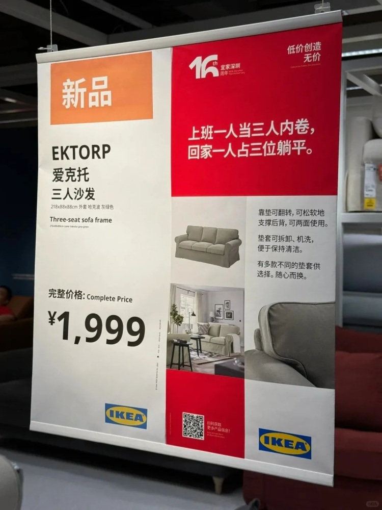 ​宜家深圳商场十六周年，商品文案堪称年轻人嘴替