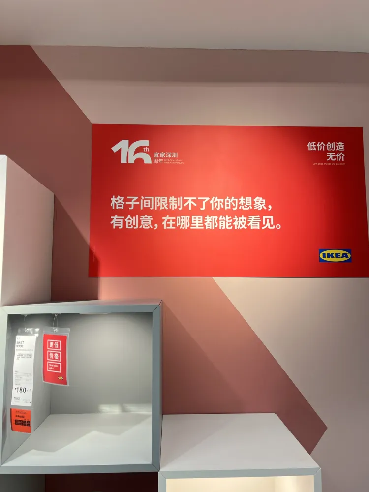 ​宜家深圳商场十六周年，商品文案堪称年轻人嘴替