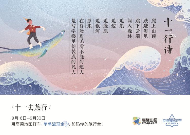 假期将至，24句文案，带你提前跃入旷野