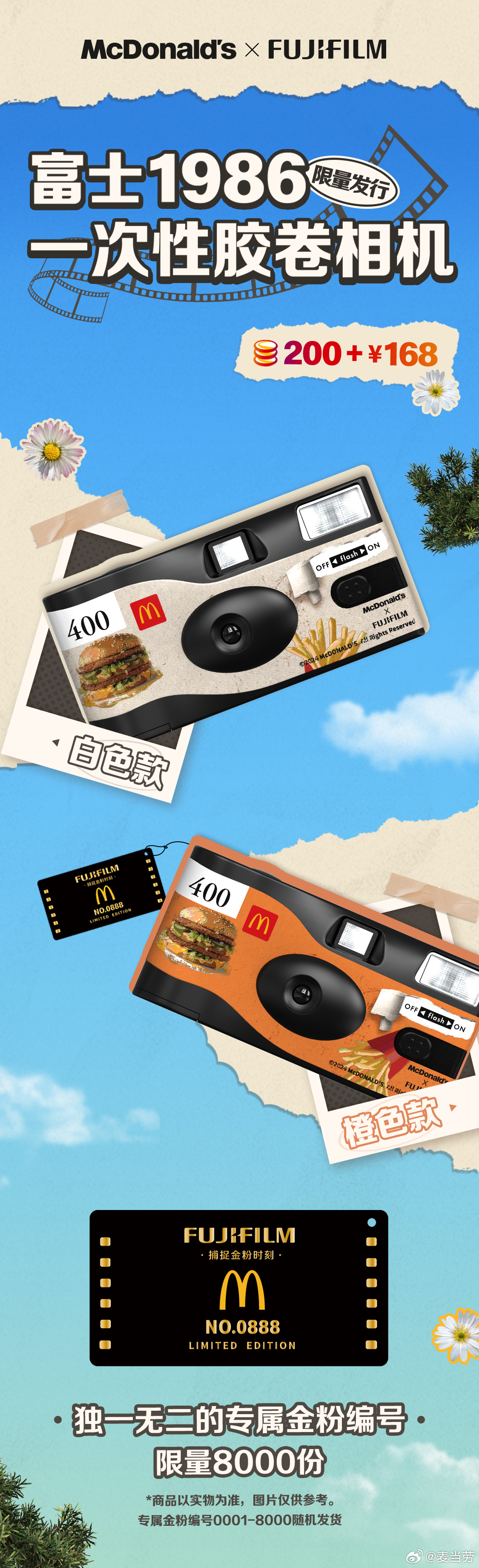 麦当劳携手富士推出胶卷相机，限量8000份！
