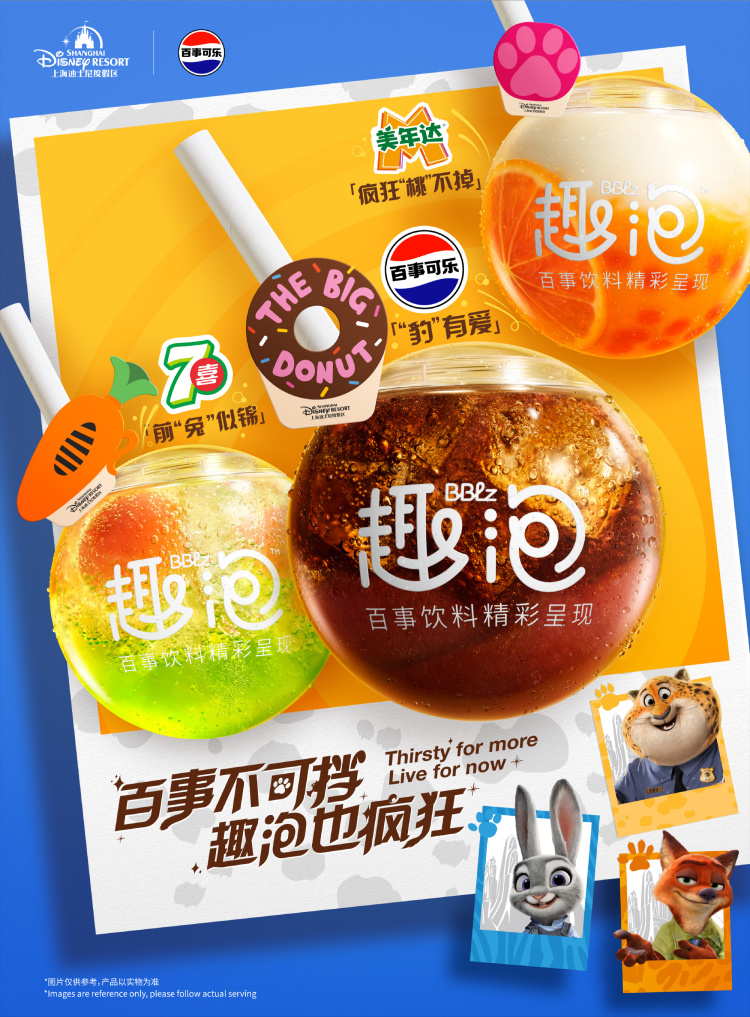 百事可乐在疯狂动物城「发疯」