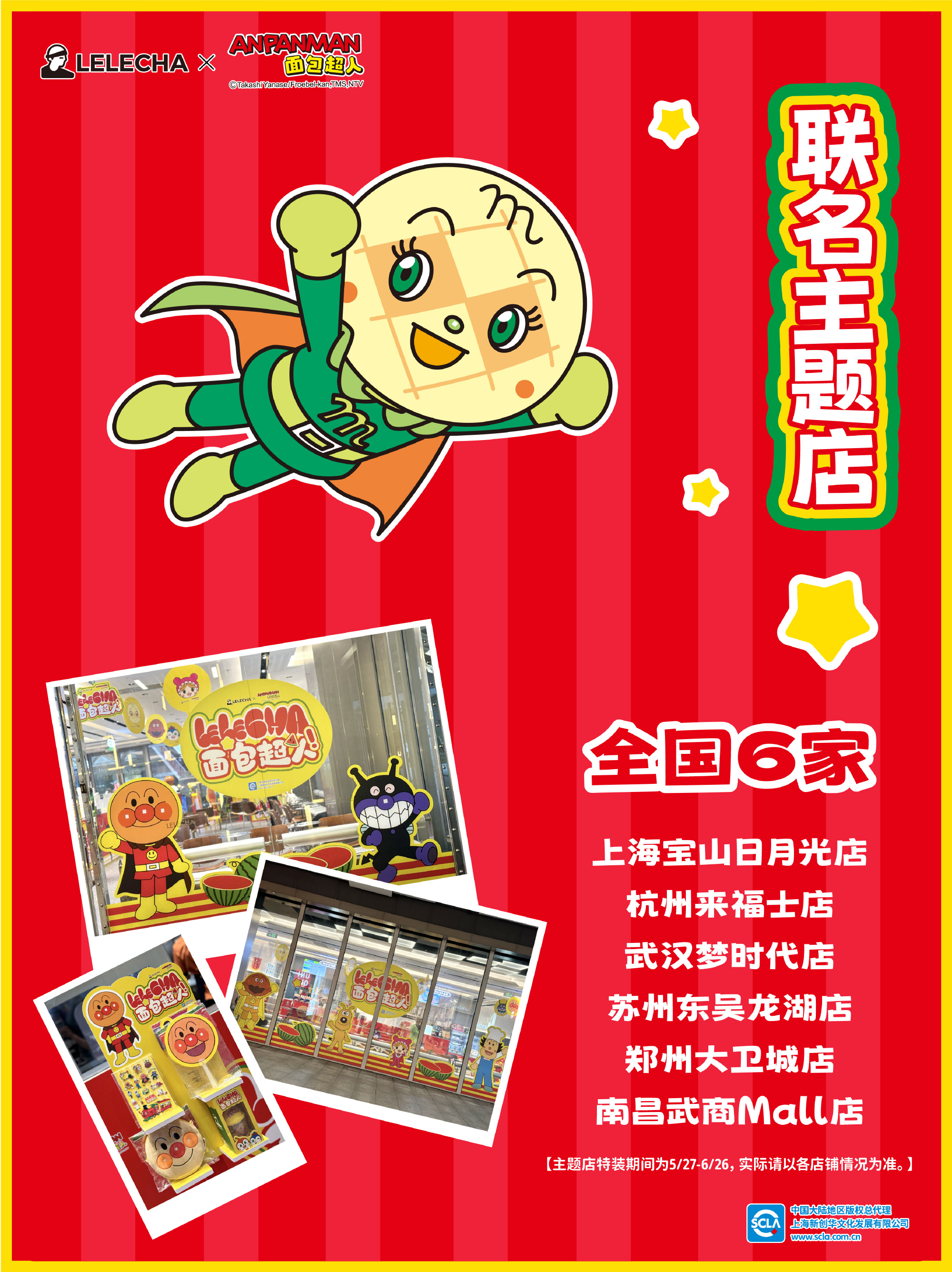 乐乐茶 × 面包超人邀你共同迎接西瓜味的夏天~