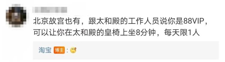 淘宝88VIP对暗号活动，有点离谱，网友脑洞辟谣了