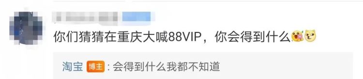 淘宝88VIP对暗号活动，有点离谱，网友脑洞辟谣了