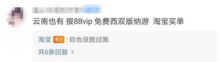 淘宝88VIP对暗号活动，有点离谱，网友脑洞辟谣了