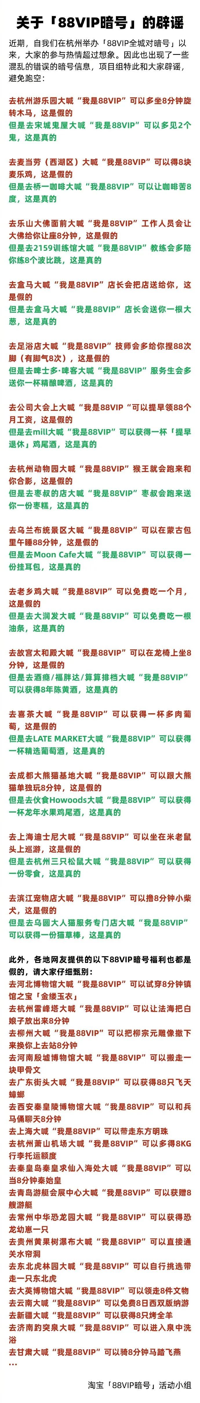 淘宝88VIP对暗号活动，有点离谱，网友脑洞辟谣了