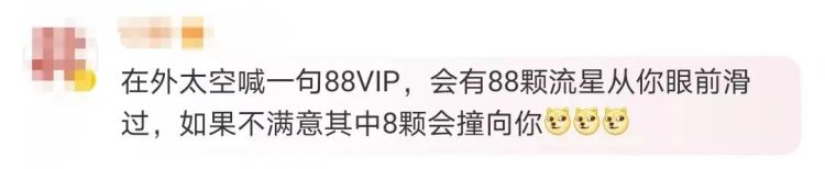 淘宝88VIP对暗号活动，有点离谱，网友脑洞辟谣了