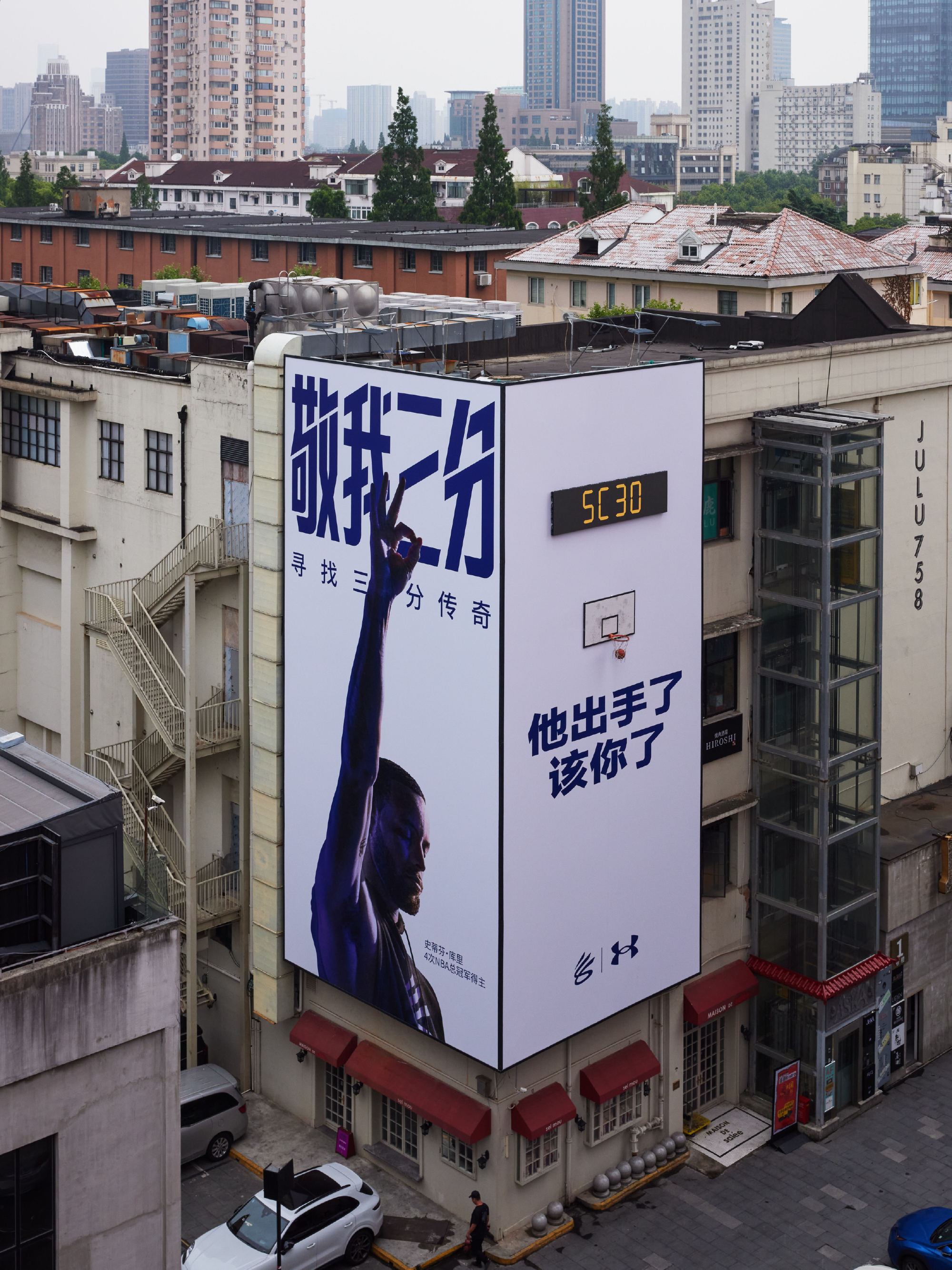 UnderArmour 在巨鹿路投出一个「三分球」