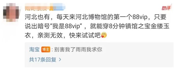 淘宝88VIP对暗号活动，有点离谱，网友脑洞辟谣了