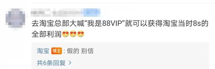 淘宝88VIP对暗号活动，有点离谱，网友脑洞辟谣了