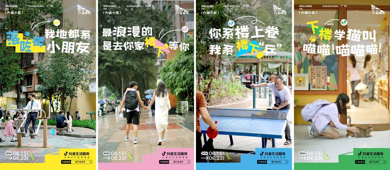 抖音「楼下生活节」带你发现楼下宝藏