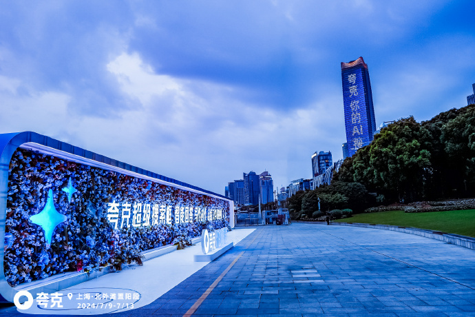 夸克把搜索框放到了上海外滩？