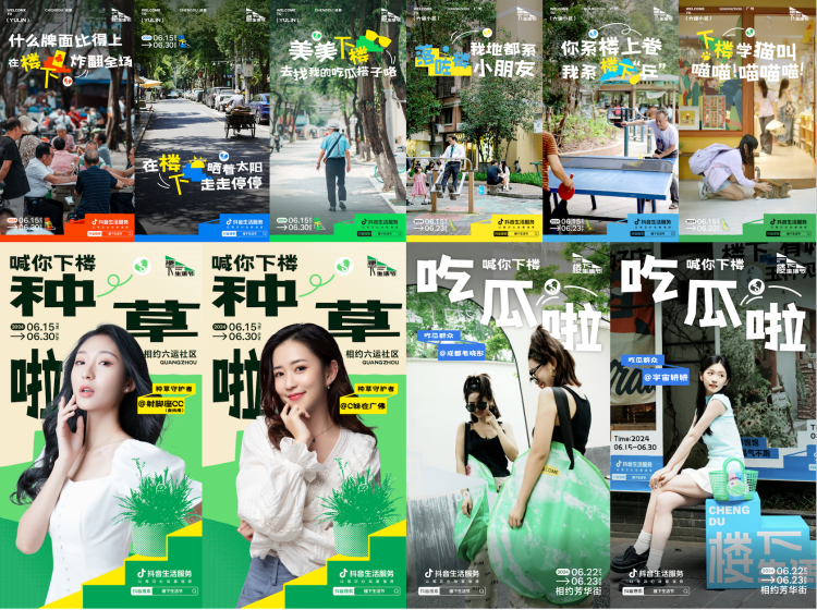 抖音生活服务「楼下生活节」：一次附近的在地探索