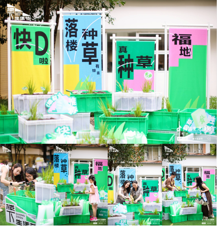 抖音生活服务「楼下生活节」：一次附近的在地探索