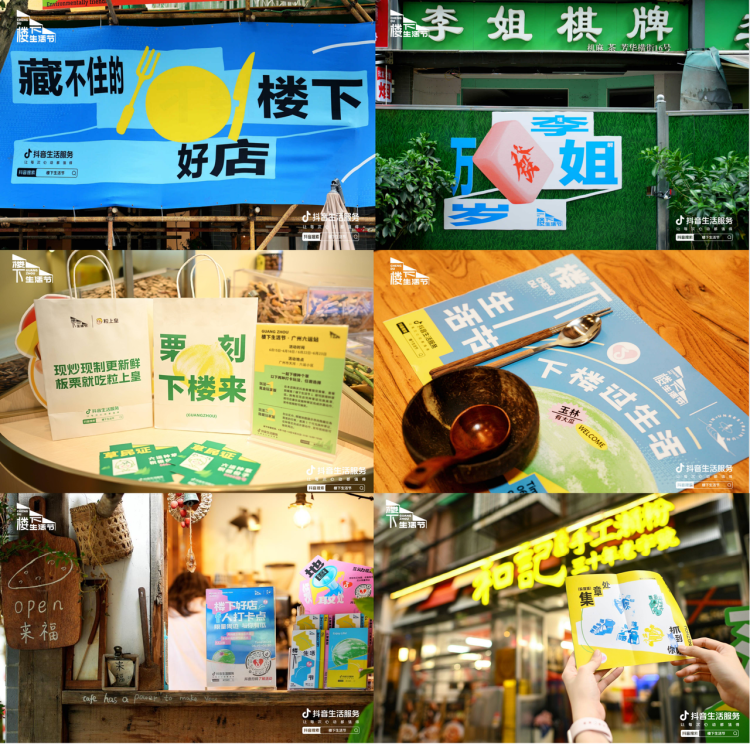 抖音生活服务「楼下生活节」：一次附近的在地探索